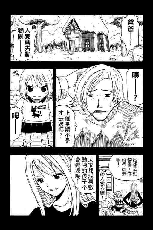 《Rave圣石小子》漫画最新章节第12卷免费下拉式在线观看章节第【123】张图片