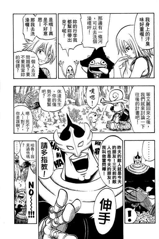 《Rave圣石小子》漫画最新章节第21卷免费下拉式在线观看章节第【105】张图片