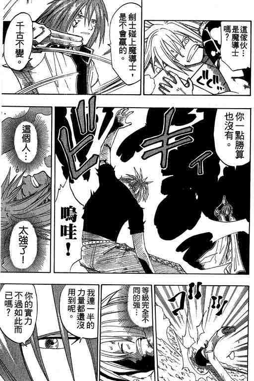 《Rave圣石小子》漫画最新章节第6卷免费下拉式在线观看章节第【77】张图片