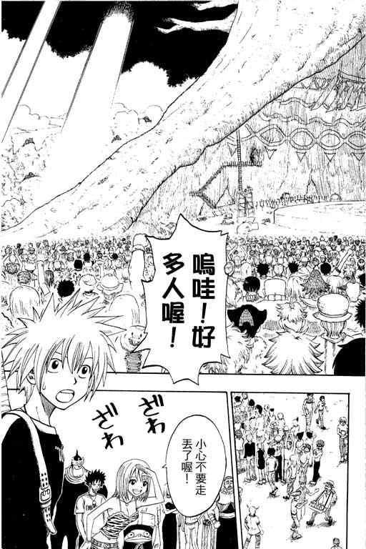 《Rave圣石小子》漫画最新章节第22卷免费下拉式在线观看章节第【161】张图片