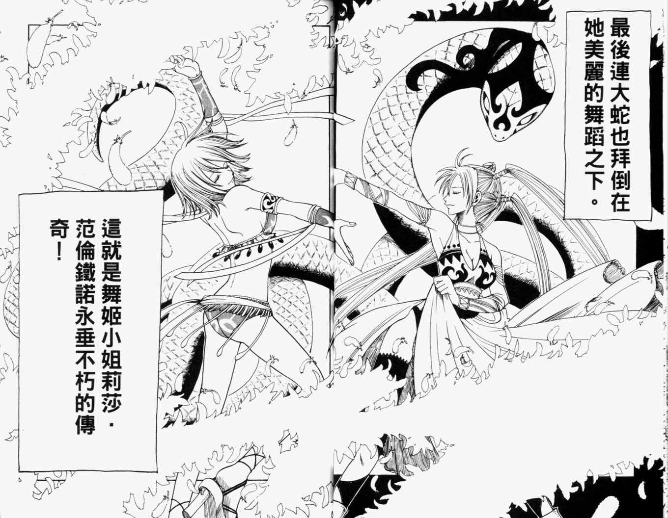 《Rave圣石小子》漫画最新章节第23卷免费下拉式在线观看章节第【18】张图片