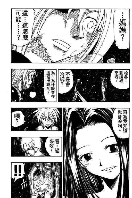 《Rave圣石小子》漫画最新章节第6卷免费下拉式在线观看章节第【107】张图片