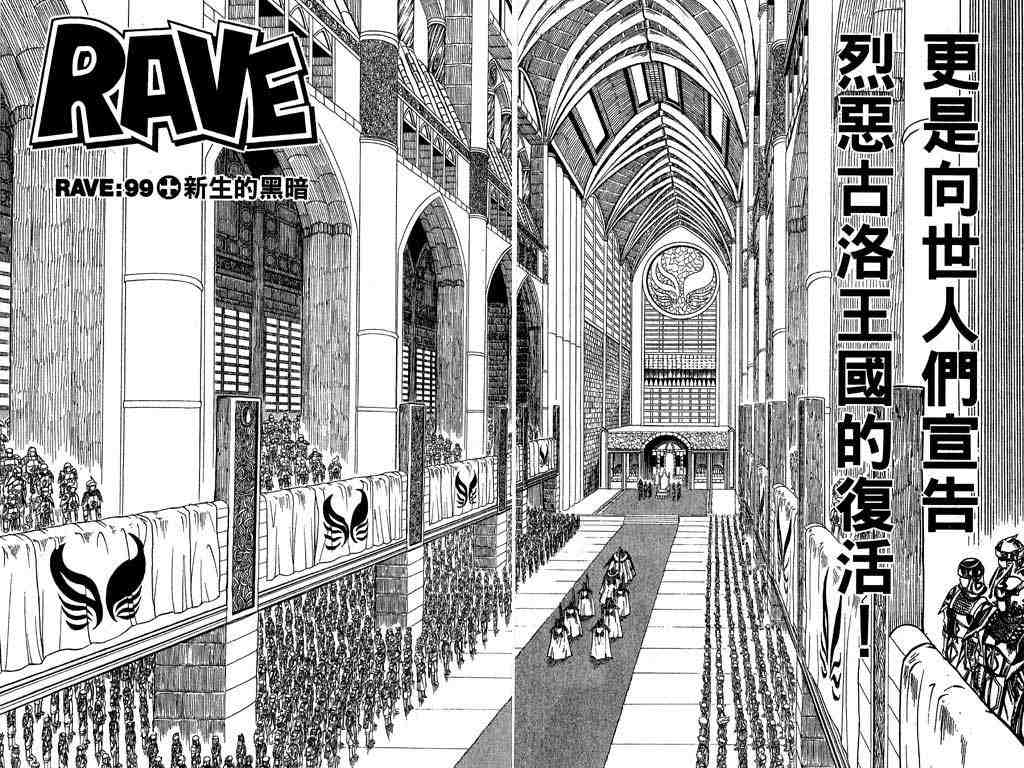 《Rave圣石小子》漫画最新章节第13卷免费下拉式在线观看章节第【13】张图片