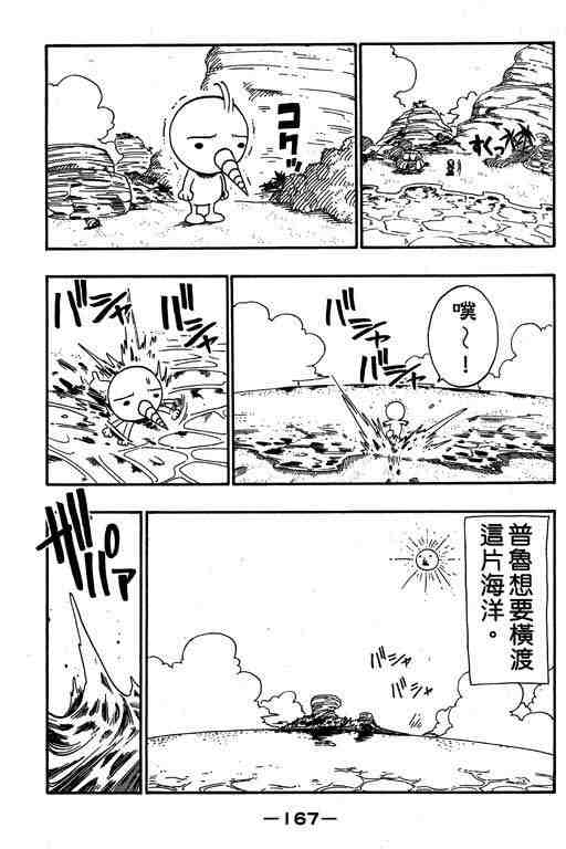 《Rave圣石小子》漫画最新章节第6卷免费下拉式在线观看章节第【163】张图片