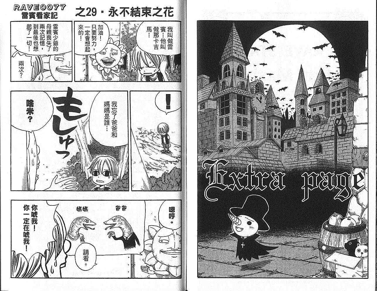 《Rave圣石小子》漫画最新章节第35卷免费下拉式在线观看章节第【92】张图片