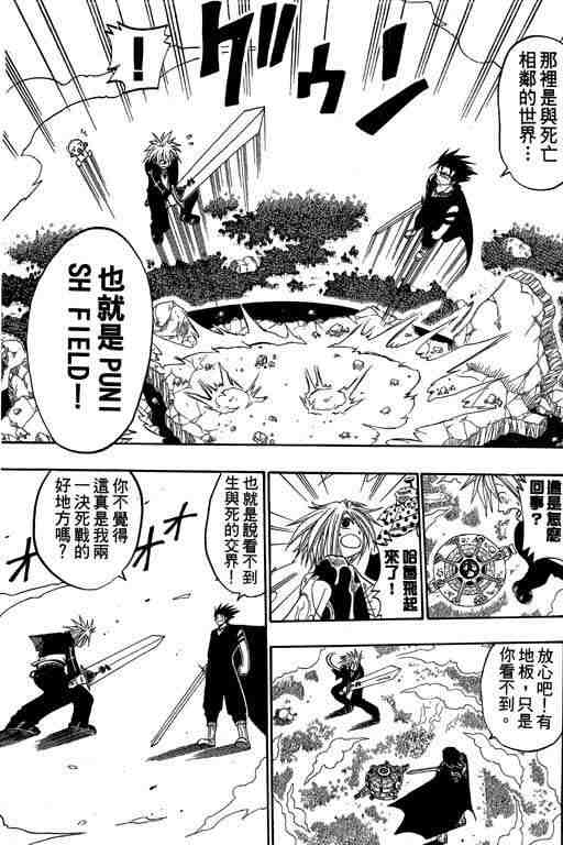 《Rave圣石小子》漫画最新章节第5卷免费下拉式在线观看章节第【41】张图片