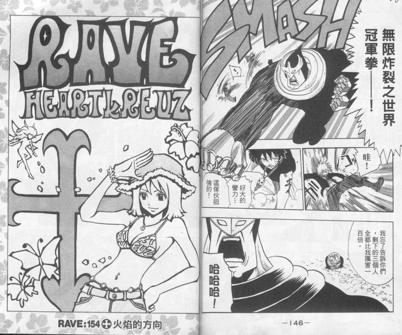 《Rave圣石小子》漫画最新章节第19卷免费下拉式在线观看章节第【72】张图片