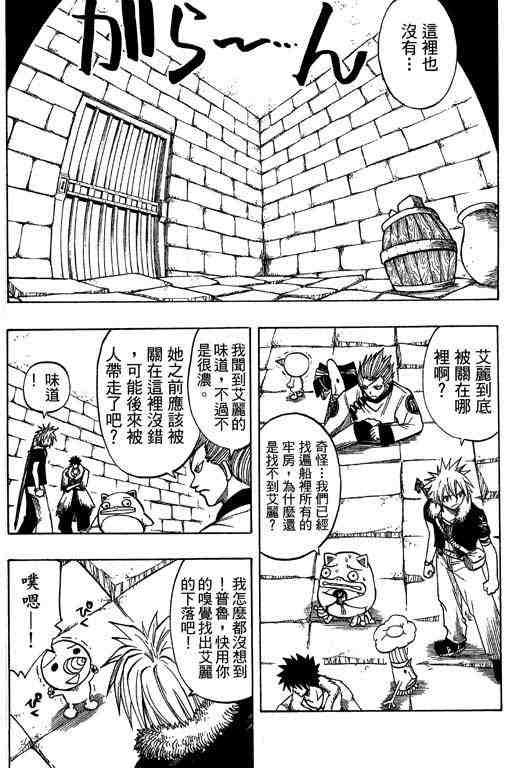 《Rave圣石小子》漫画最新章节第15卷免费下拉式在线观看章节第【105】张图片