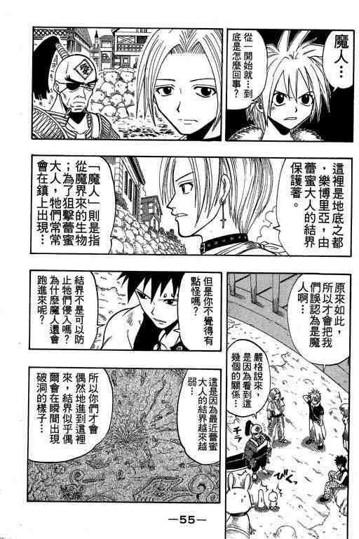 《Rave圣石小子》漫画最新章节第7卷免费下拉式在线观看章节第【55】张图片