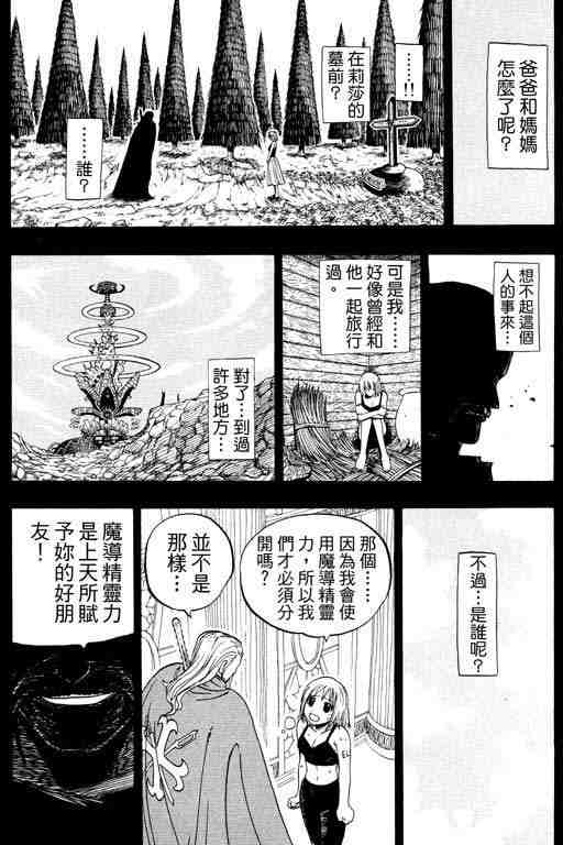 《Rave圣石小子》漫画最新章节第12卷免费下拉式在线观看章节第【128】张图片