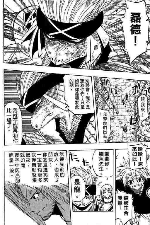 《Rave圣石小子》漫画最新章节第9卷免费下拉式在线观看章节第【143】张图片