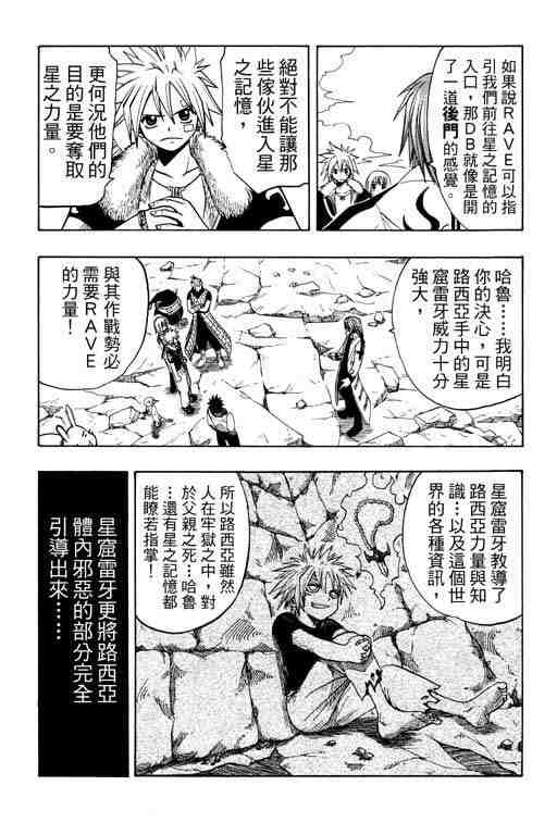 《Rave圣石小子》漫画最新章节第12卷免费下拉式在线观看章节第【104】张图片