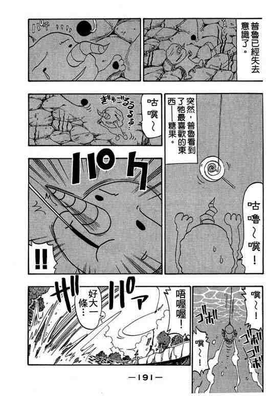 《Rave圣石小子》漫画最新章节第6卷免费下拉式在线观看章节第【187】张图片