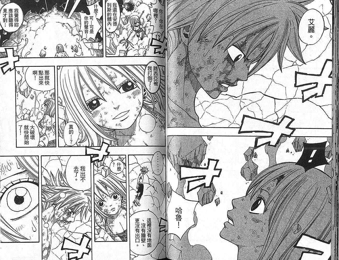 《Rave圣石小子》漫画最新章节第35卷免费下拉式在线观看章节第【50】张图片