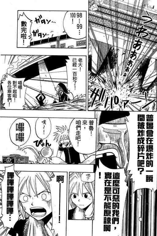 《Rave圣石小子》漫画最新章节第7卷免费下拉式在线观看章节第【39】张图片