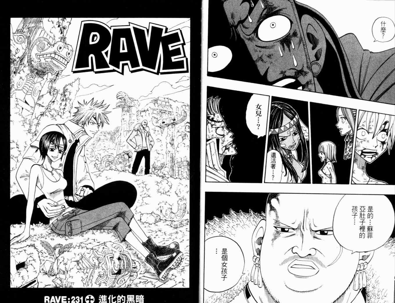 《Rave圣石小子》漫画最新章节第28卷免费下拉式在线观看章节第【44】张图片