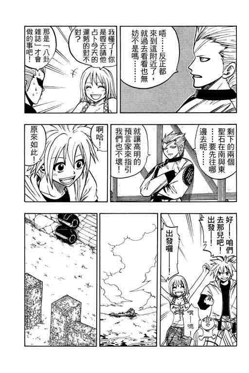 《Rave圣石小子》漫画最新章节第12卷免费下拉式在线观看章节第【165】张图片