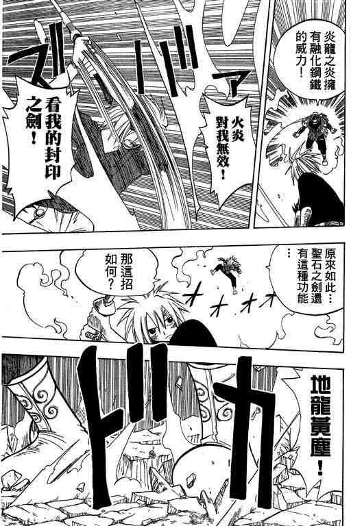 《Rave圣石小子》漫画最新章节第8卷免费下拉式在线观看章节第【83】张图片