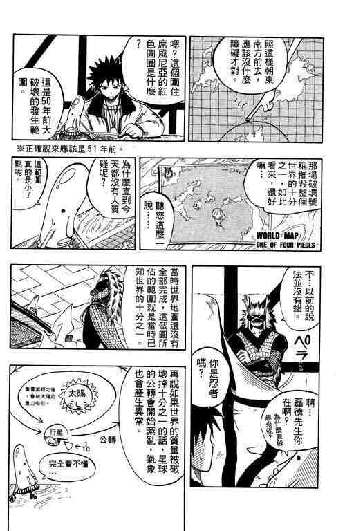 《Rave圣石小子》漫画最新章节第10卷免费下拉式在线观看章节第【88】张图片