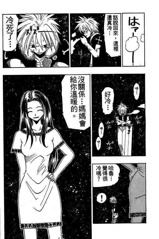 《Rave圣石小子》漫画最新章节第6卷免费下拉式在线观看章节第【106】张图片