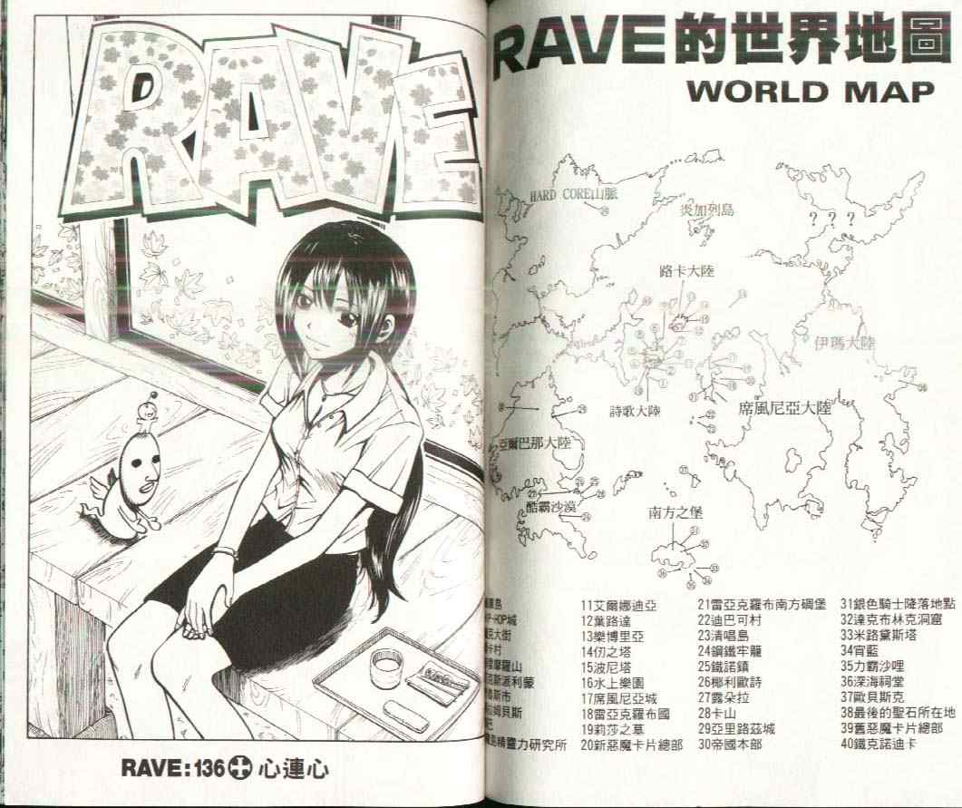 《Rave圣石小子》漫画最新章节第17卷免费下拉式在线观看章节第【68】张图片