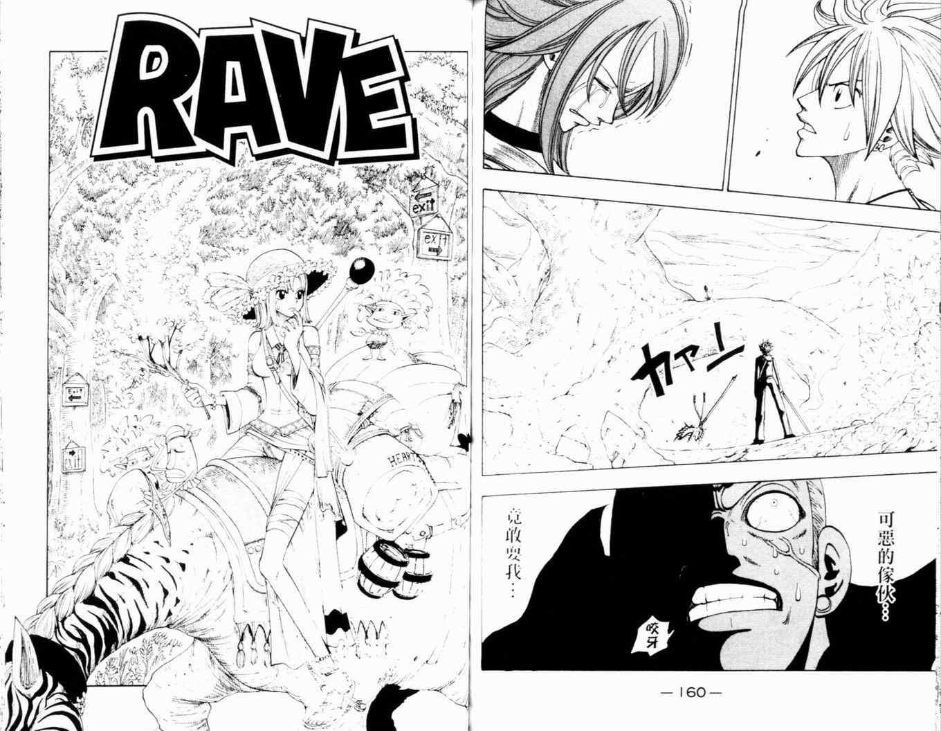 《Rave圣石小子》漫画最新章节第26卷免费下拉式在线观看章节第【82】张图片