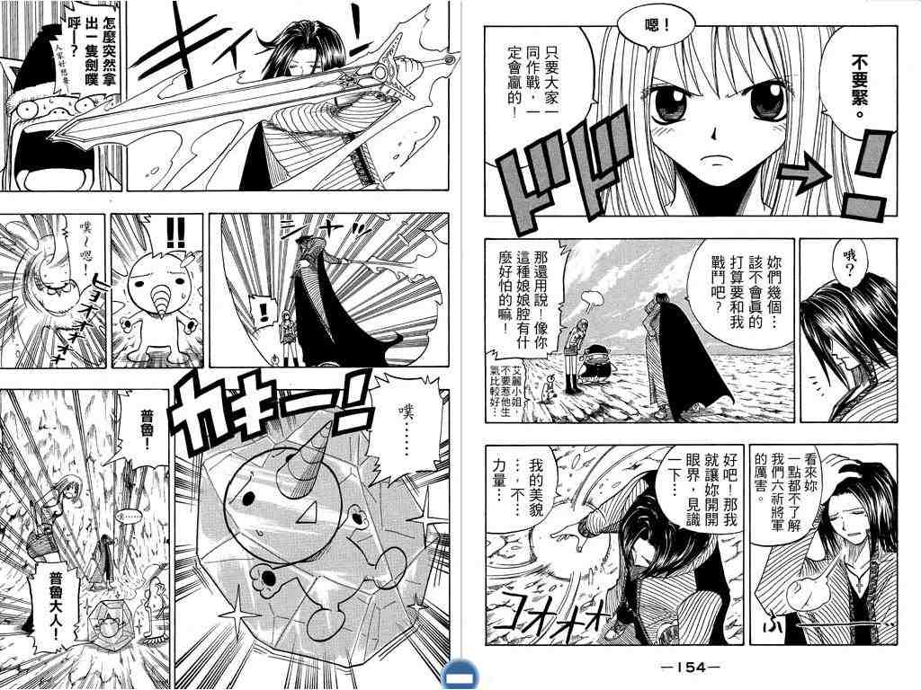 《Rave圣石小子》漫画最新章节第11卷免费下拉式在线观看章节第【77】张图片