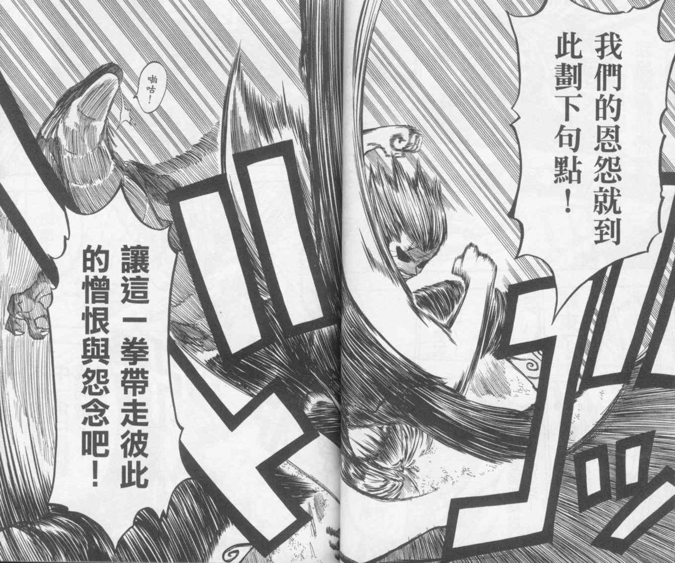 《Rave圣石小子》漫画最新章节第19卷免费下拉式在线观看章节第【34】张图片