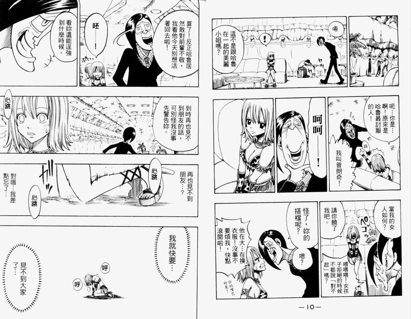 《Rave圣石小子》漫画最新章节第23卷免费下拉式在线观看章节第【8】张图片