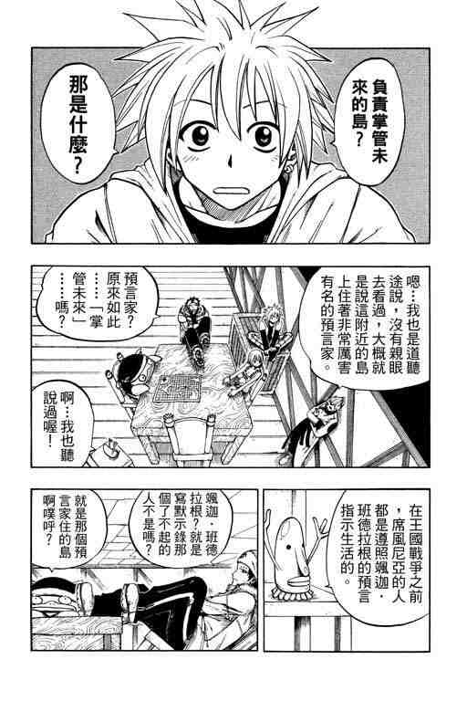 《Rave圣石小子》漫画最新章节第12卷免费下拉式在线观看章节第【164】张图片