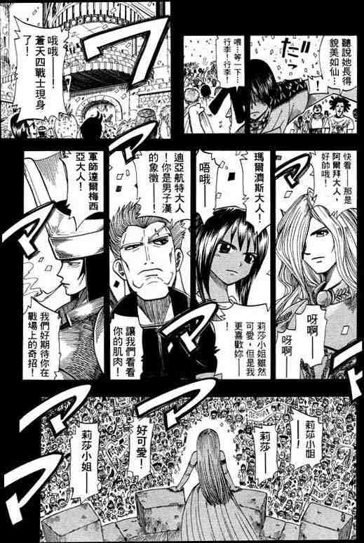 《Rave圣石小子》漫画最新章节第10卷免费下拉式在线观看章节第【33】张图片