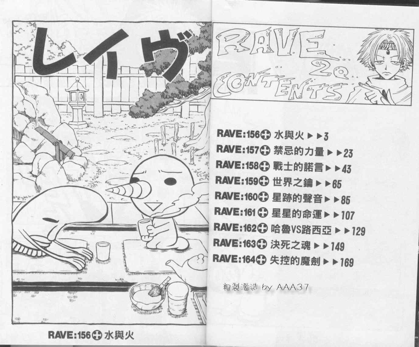 《Rave圣石小子》漫画最新章节第20卷免费下拉式在线观看章节第【3】张图片