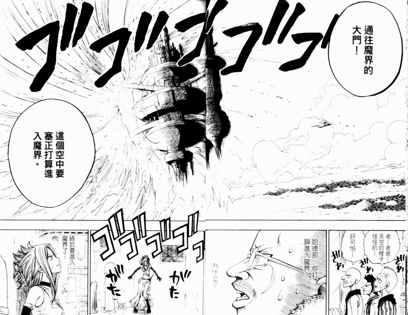 《Rave圣石小子》漫画最新章节第26卷免费下拉式在线观看章节第【19】张图片