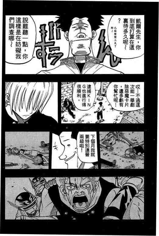 《Rave圣石小子》漫画最新章节第9卷免费下拉式在线观看章节第【26】张图片