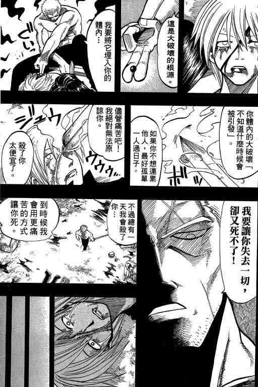 《Rave圣石小子》漫画最新章节第9卷免费下拉式在线观看章节第【37】张图片