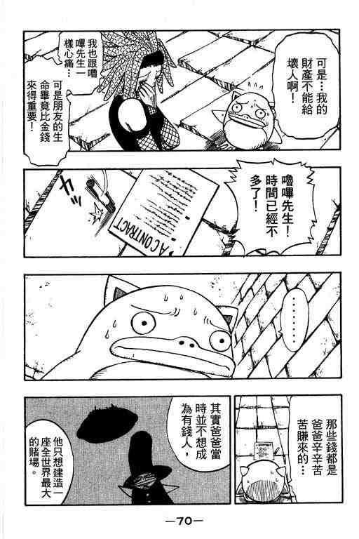 《Rave圣石小子》漫画最新章节第15卷免费下拉式在线观看章节第【70】张图片