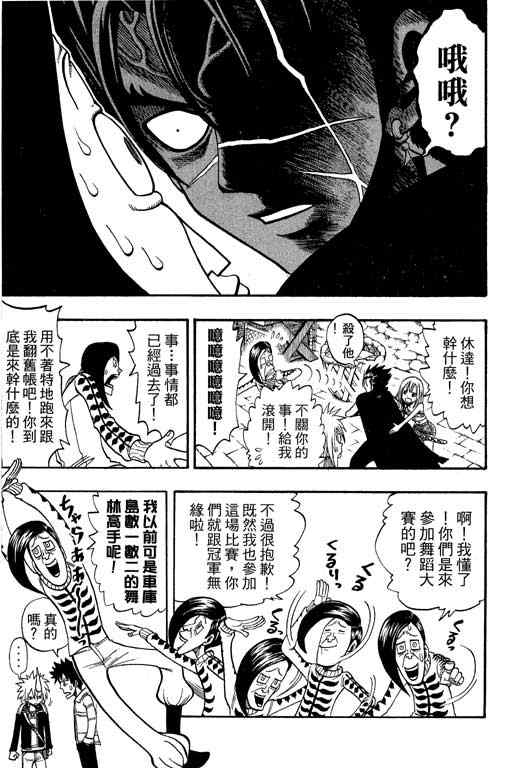 《Rave圣石小子》漫画最新章节第22卷免费下拉式在线观看章节第【113】张图片