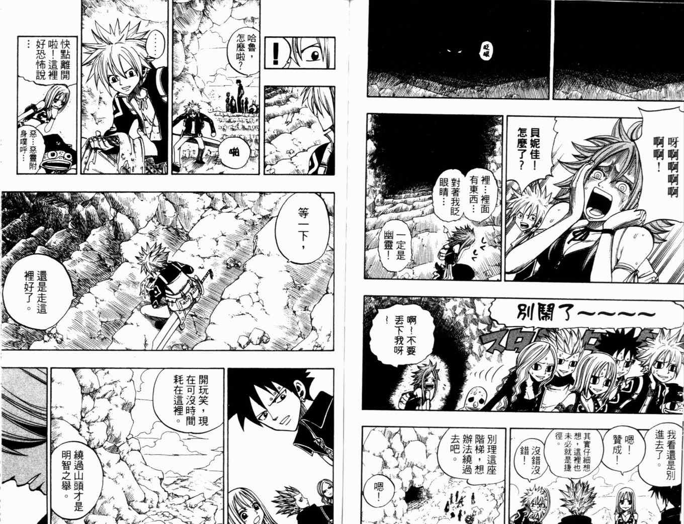 《Rave圣石小子》漫画最新章节第28卷免费下拉式在线观看章节第【91】张图片