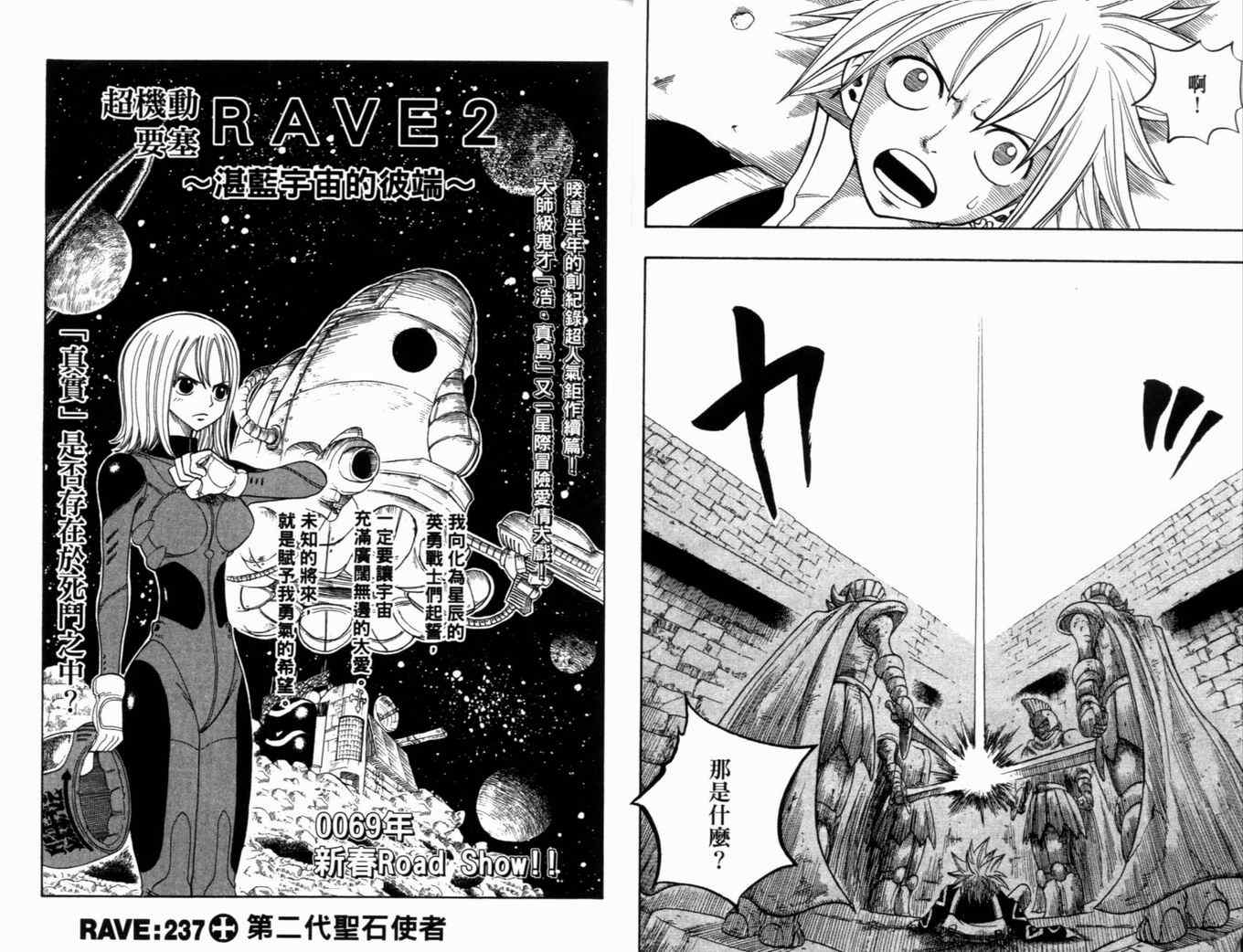 《Rave圣石小子》漫画最新章节第29卷免费下拉式在线观看章节第【14】张图片