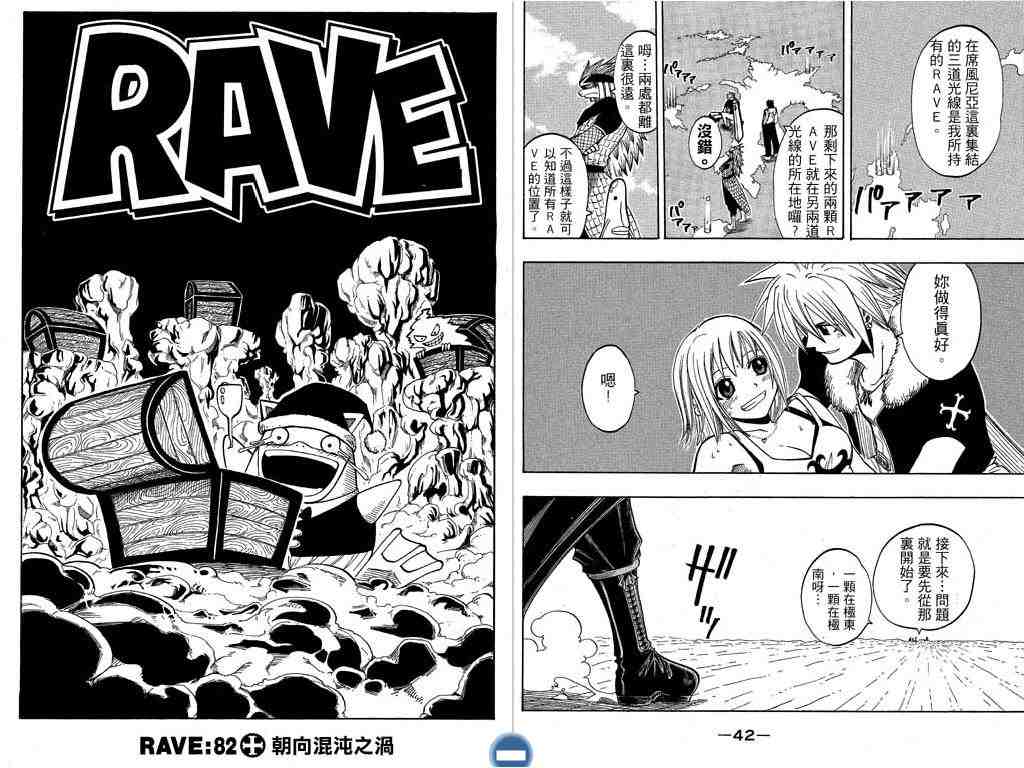 《Rave圣石小子》漫画最新章节第11卷免费下拉式在线观看章节第【23】张图片