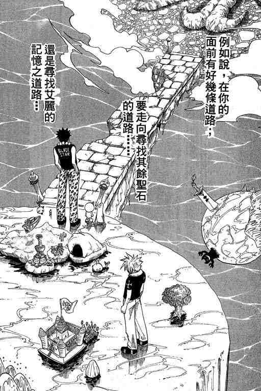 《Rave圣石小子》漫画最新章节第9卷免费下拉式在线观看章节第【182】张图片