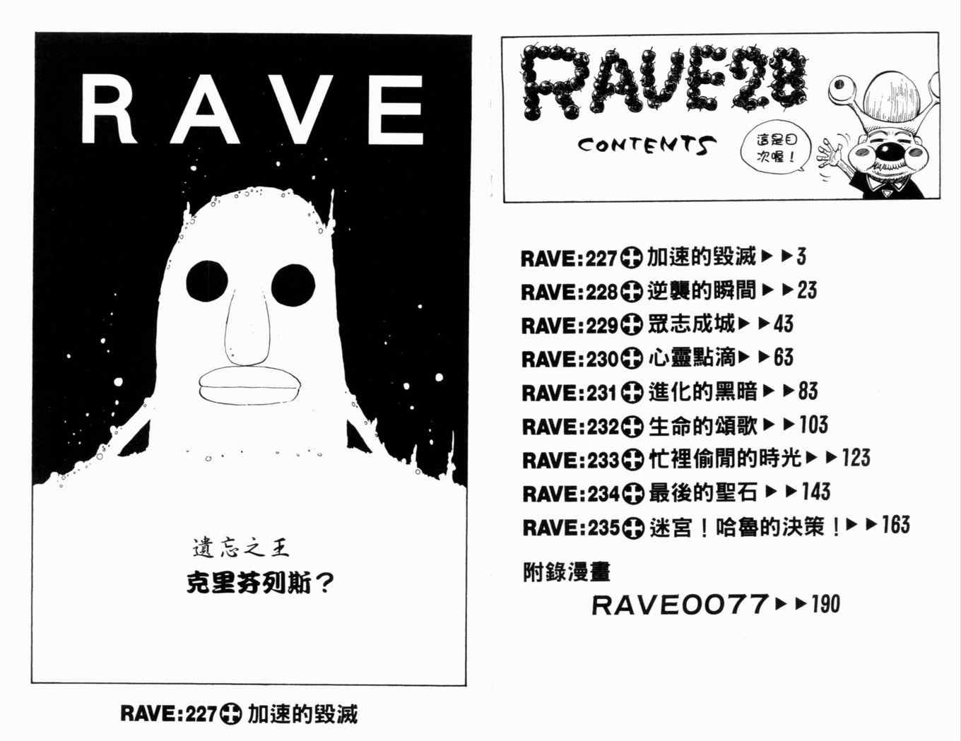 《Rave圣石小子》漫画最新章节第28卷免费下拉式在线观看章节第【4】张图片