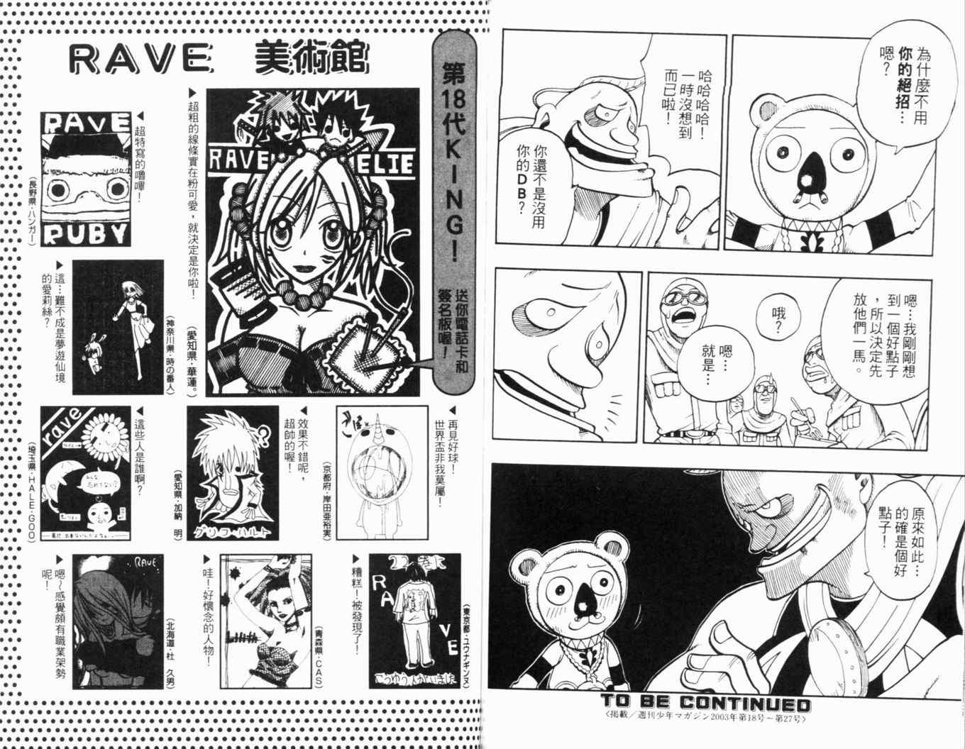 《Rave圣石小子》漫画最新章节第23卷免费下拉式在线观看章节第【95】张图片