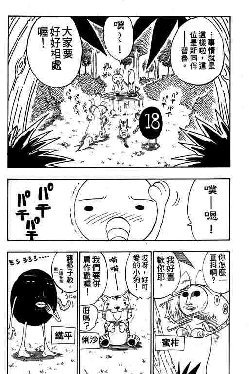 《Rave圣石小子》漫画最新章节第6卷免费下拉式在线观看章节第【170】张图片