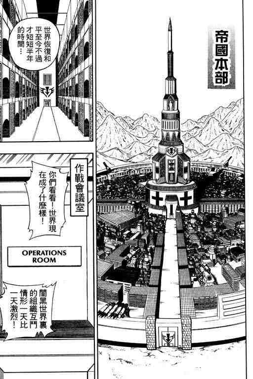 《Rave圣石小子》漫画最新章节第10卷免费下拉式在线观看章节第【167】张图片