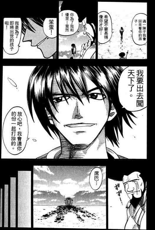 《Rave圣石小子》漫画最新章节第10卷免费下拉式在线观看章节第【19】张图片