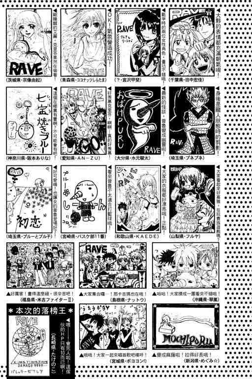 《Rave圣石小子》漫画最新章节第12卷免费下拉式在线观看章节第【186】张图片