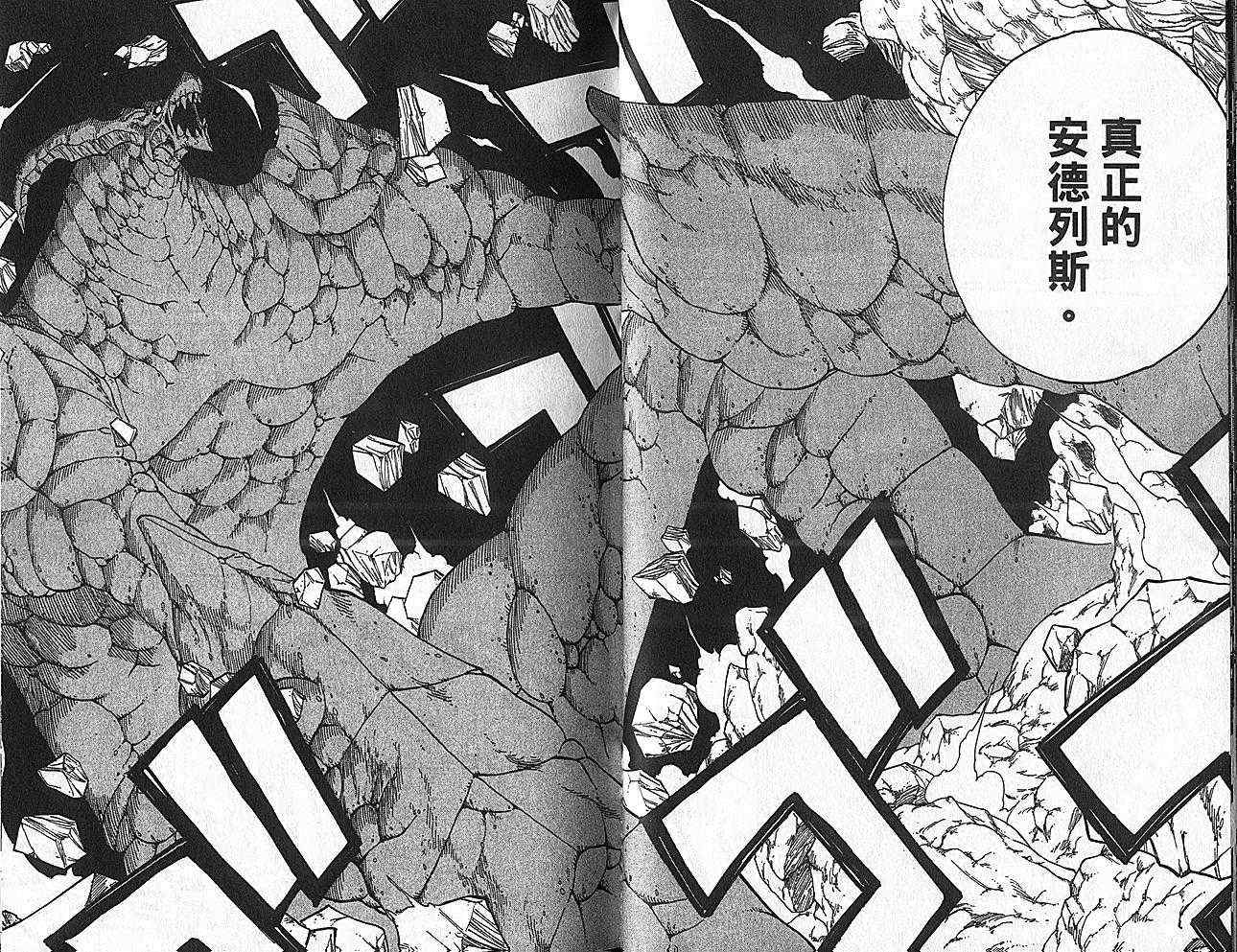 《Rave圣石小子》漫画最新章节第35卷免费下拉式在线观看章节第【21】张图片