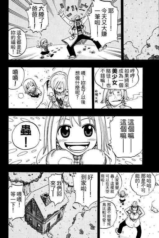 《Rave圣石小子》漫画最新章节第12卷免费下拉式在线观看章节第【125】张图片