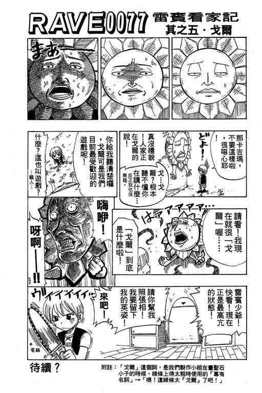 《Rave圣石小子》漫画最新章节第6卷免费下拉式在线观看章节第【193】张图片